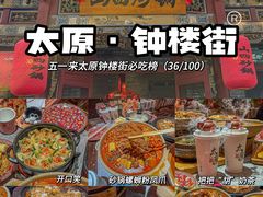 -山四砂锅(太原钟楼街店)