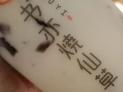 -书亦烧仙草(武宿国际机场店)