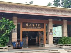 -碧水湾温泉