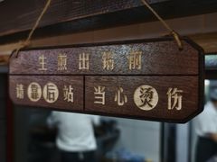 -哑巴生煎(临顿路店)