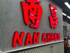 -堂瓦里·33年传统赣菜(第一街区店)