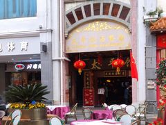 -太平馆西餐厅(北京路店)