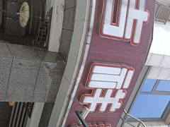 -吉祥蚕丝绸(柳浪闻莺店)