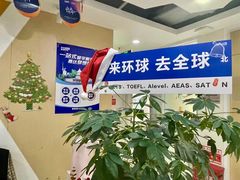 -环球·雅思托福·THiNKSAT留学语言培训学校(国贸校区)
