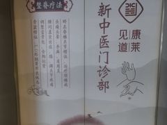 -见康道莱•足浴按摩•艾灸•SPA(友谊店)