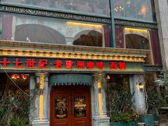 -老欧洲咖啡·西餐(后湖店)