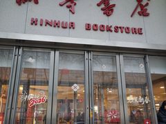 -新华书店(泉城路店)