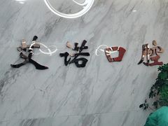 -德标艾诺口腔(敦化路店)