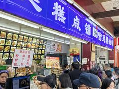-宫廷糕点铺