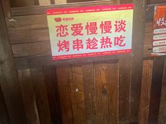 -串盟烧烤·长沙美食地标(星沙店)