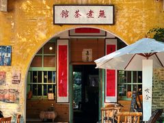 -广州市紫泥堂文化创意园景区