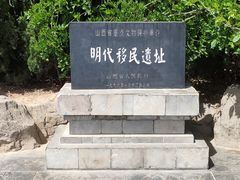 -大槐树寻根祭祖园