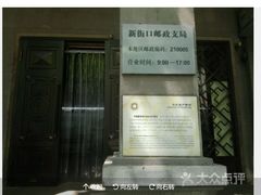 -中国邮政储蓄银行(南京市新街口支行)