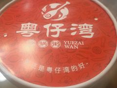 -粤仔湾砂锅粥(阳光店)