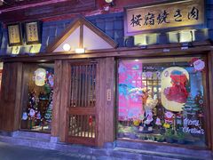 门面-樱宿日式和牛烧肉(五道口店)