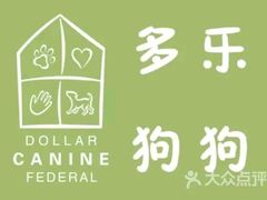 -多乐狗狗宠物训练工作室