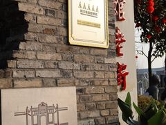 -安仁古镇