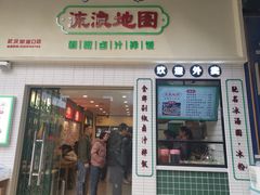 -流浪地图剁椒卤汁拌饭(未来城购物广场店)