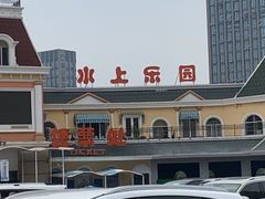 -南通水上乐园