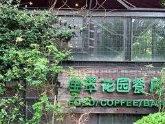 -宝翠花园餐厅(沙湖店)