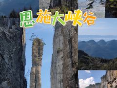 -恩施大峡谷