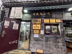 -增盛魁小吃店