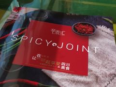-辛香汇(飞洲店)