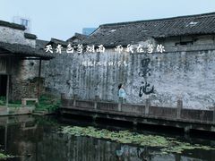 -绍兴书圣故里景区