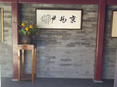 门面-京兆尹(雍和宫店)