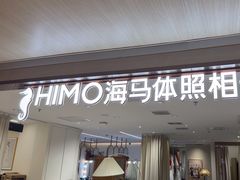 -海马体大师店(上海华润时代广场大师店)