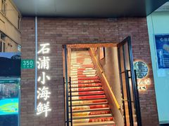 -佬太公海鸭·海鲜大排档(上海总店)