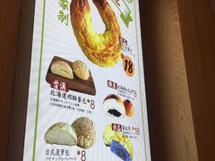 -稻田秋日式面包