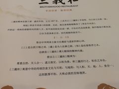 菜单-三义和酒楼(广渠门店)
