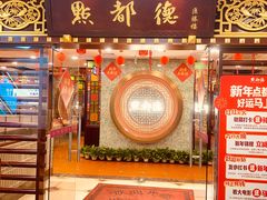 -点都德(汇胜楼店)