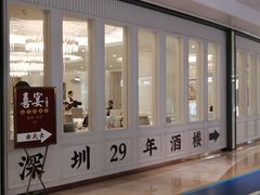 -喜宴又一村·粤菜·茶点·海鲜(壹方天地店)