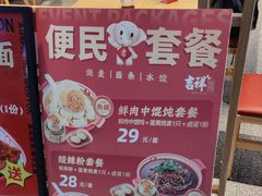 -吉祥馄饨(宁波高铁店)