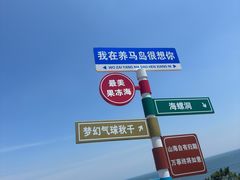 -养马岛旅游度假区