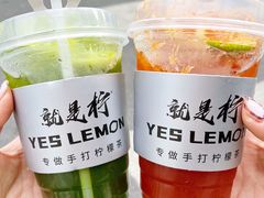 -Yes Lemon就是柠·手打柠檬茶(苏州中心一店)