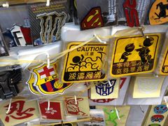 -花园街
