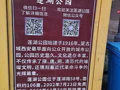 -莲湖公园