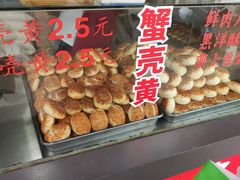 -上海蟹壳黄(徐汇区嘉陵菜市场店)