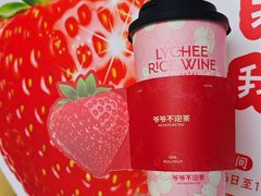 -爷爷不泡茶NOYEYENOTEA(武汉佰港城创始店)