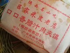 -吕家米皮