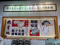 -飞尝蚝·顺德菜·鱼生(顺德总店)