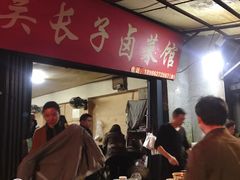 -吴长子卤菜馆(统一街店)