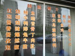 -龙潭李鸭子同乐饭店