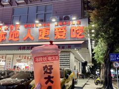 -冯校长老火锅(福田车公庙店)