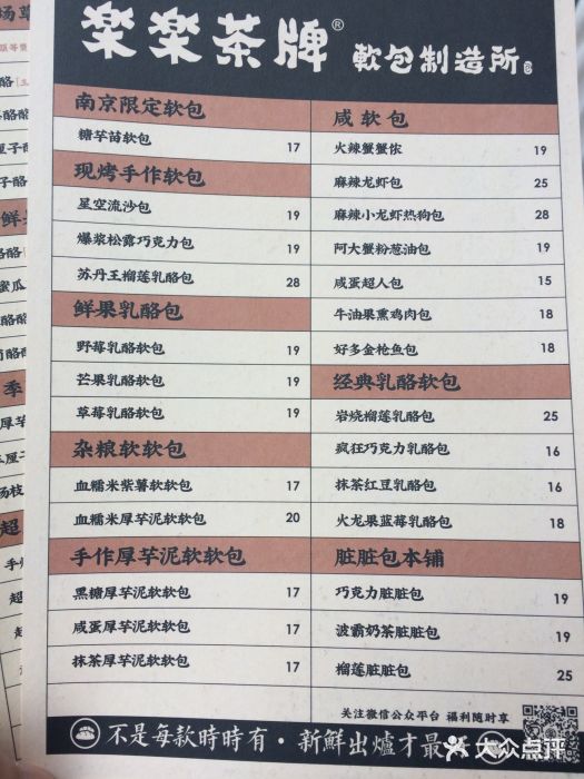 LELECHA乐乐茶(新街口大洋店)菜单图片