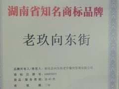 -向东街老玖面馆总店