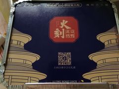 -火刻北京烤鸭(市北区·鲍岛市场店)